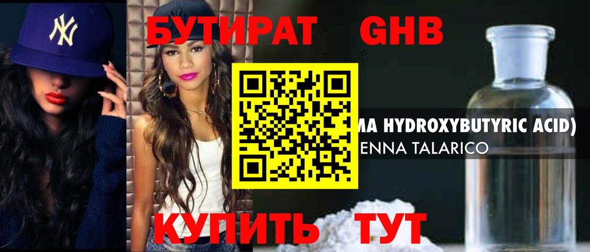 Бутират буратино Норильск