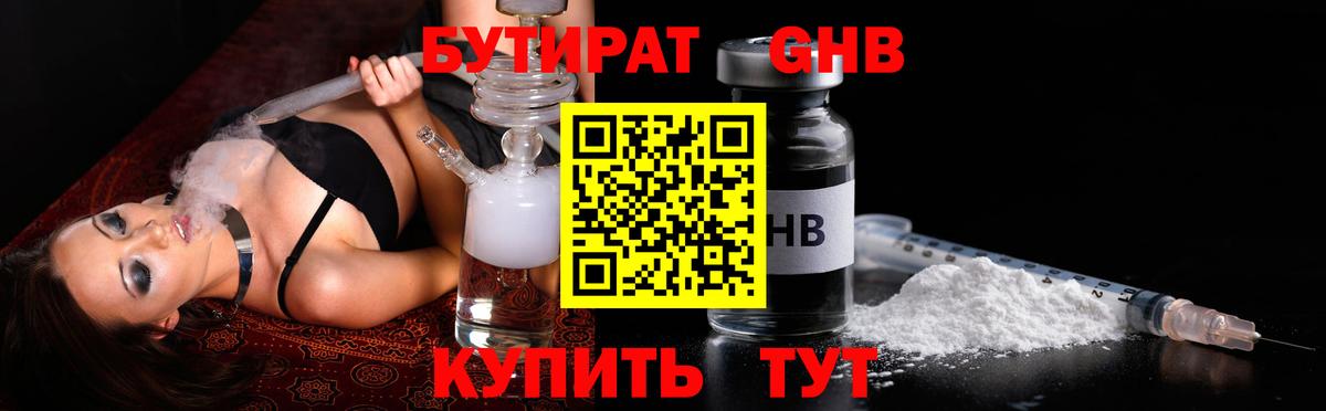 Норильск  БУТИРАТ вода  Вход с VPN 