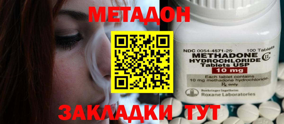МЕТАДОН methadone  Вход с VPN  МЕТАДОН methadone  МЕГА маркетплейс  Норильск 